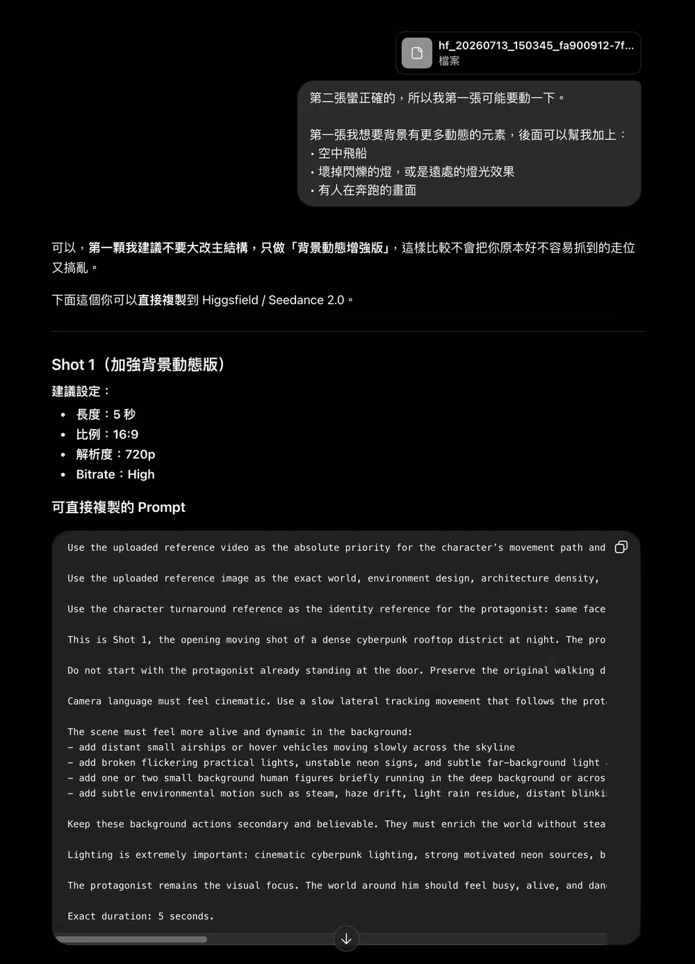 ChatGPT 分析:畫面動態元素與運鏡需要時常緊盯