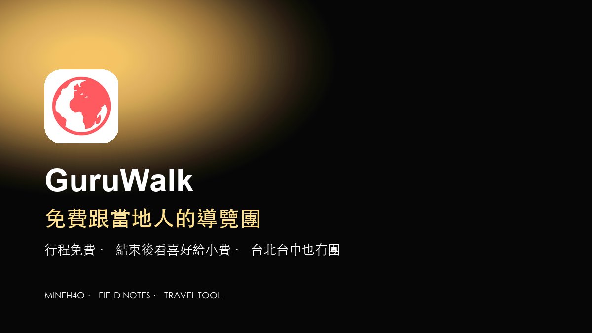 出國想深度旅遊，先把這個 App 裝起來
