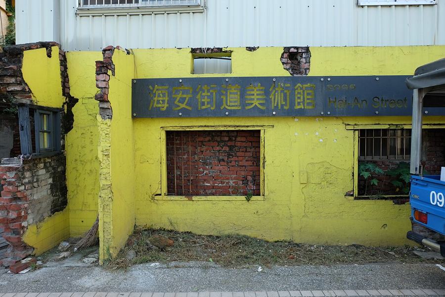 海安路藝術街