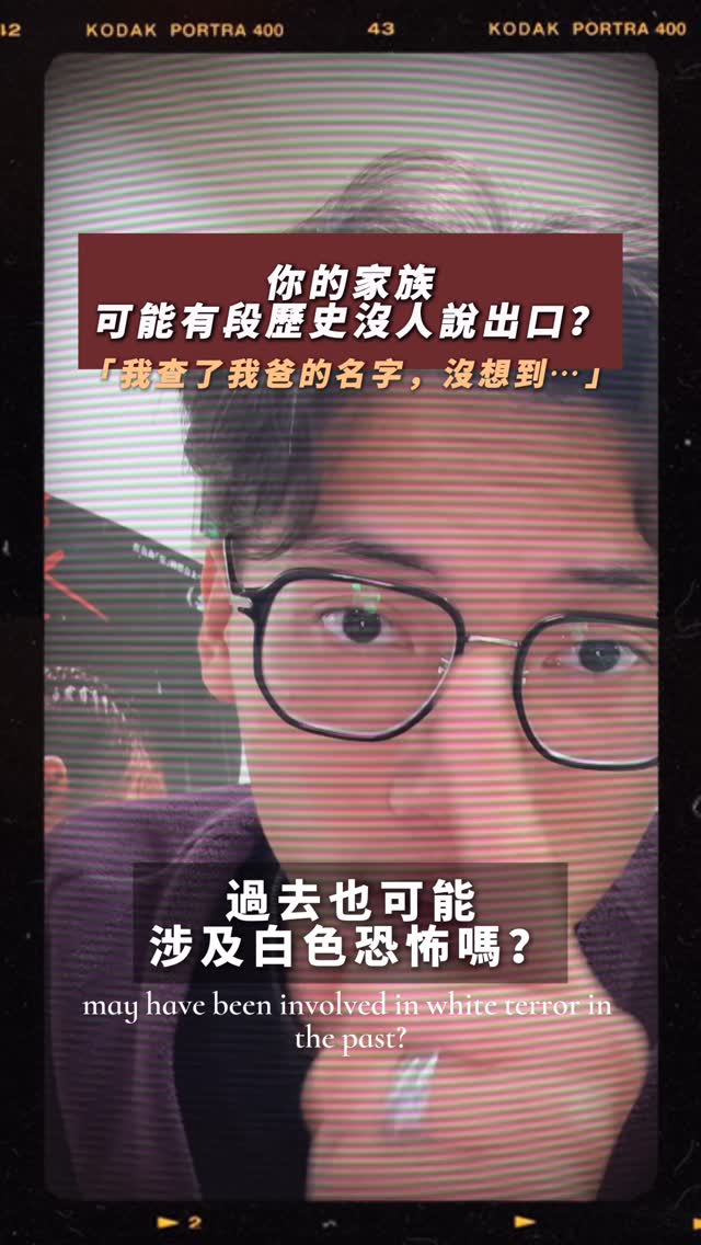 白色恐怖 · 家族記憶